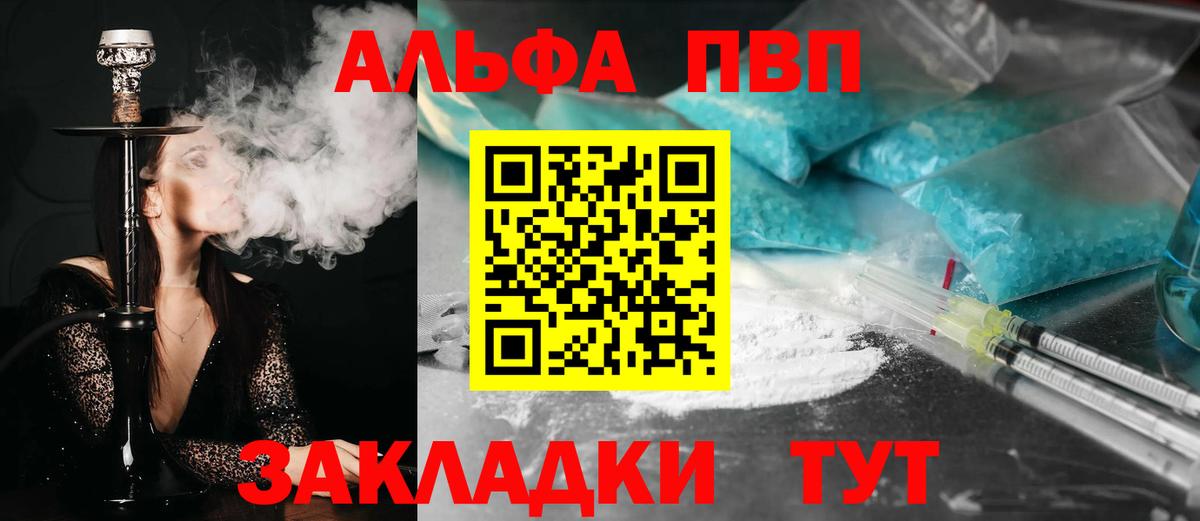 цены   Вход с VPN  Уссурийск  Alpha-PVP СК 