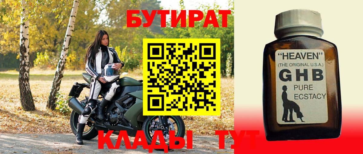 БУТИРАТ бутандиол  Вход с VPN  БУТИРАТ  Уссурийск 