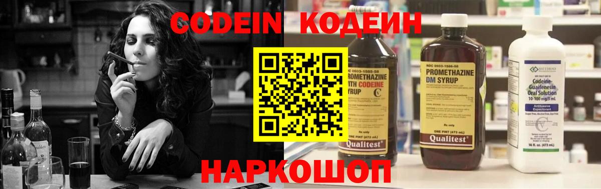 Codein Purple Drank  Вход с VPN  Кодеин Purple Drank  Уссурийск 