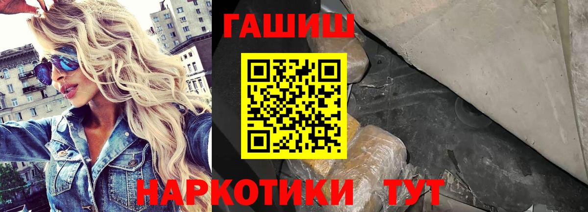 Уссурийск  ГАШИШ VHQ  Вход с VPN  ГАШ гашик 