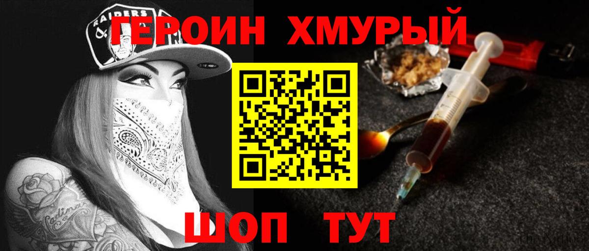 Героин Афган  Героин  Уссурийск  Вход с VPN 