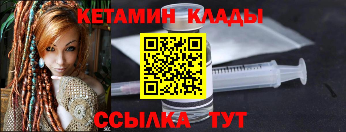 Кетамин ketamine  Кетамин VHQ  МЕГА ТОР  Уссурийск  Вход с VPN 