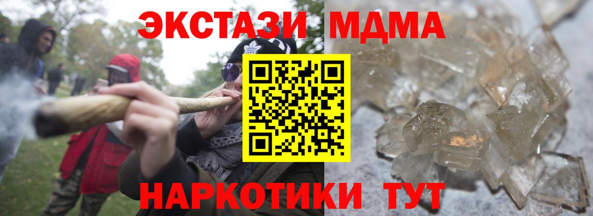 МДМА кристаллы Уссурийск