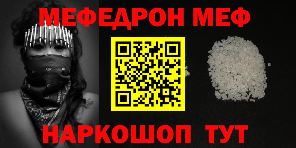 Меф 4 MMC  МЯУ-МЯУ  МЕФ  МЯУ-МЯУ кристаллы  Вход с VPN  Уссурийск 