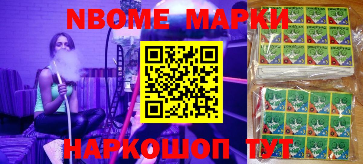 Марки NBOMe 1500мкг  Вход с VPN  Уссурийск 