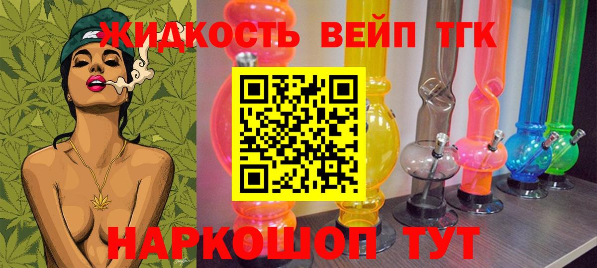 Уссурийск  ТГК вейп с тгк  как найти   ТГК вейп с тгк  Вход с VPN 